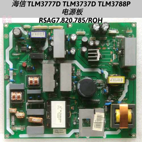 海信 TLM3777D TLM3737D TLM3788P
电源板 RSAG7.820.785/ROH