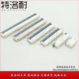 特洛耐 FPC/FFC连接器 扁平电缆插座 0.5MM 翻盖下接