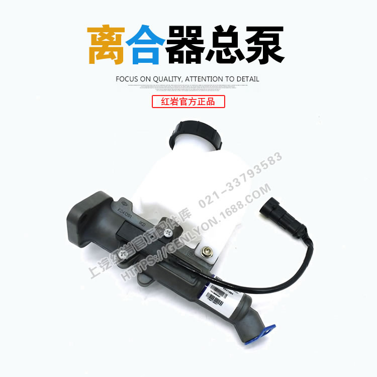 红岩杰狮新金刚驾驶室原厂离合器总泵主缸K041394 金刚离合器总泵
