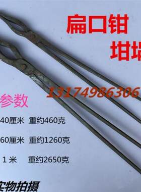 手工夹钳石墨坩锅钳子持物夹子铁匠打铁钳熔铝钳圆口夹鸭嘴扁口钳