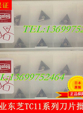 TCGT110302R-J10 J530 TCGT110302L-J10 J530 数控刀片