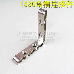 。1530角槽连接件 对角内置角槽 工业铝型材配件 L型直角拐角连接