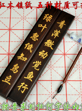 素面红木刻字绿檀镇纸镇尺