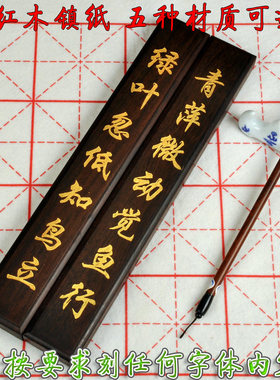 素面红木刻字绿檀镇纸镇尺