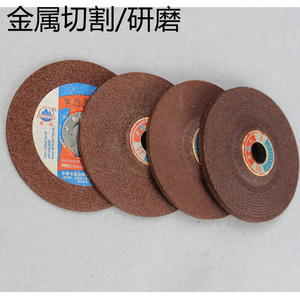 钢材金属砂轮切割片100型砂轮片 打磨片（单片价格）100型号角磨
