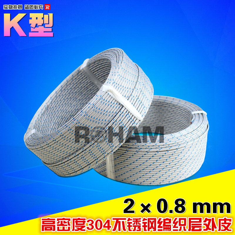 ROHAM热电偶线 K型金属屏蔽测温线感温线补偿导线KXBP-2*0.8-TW