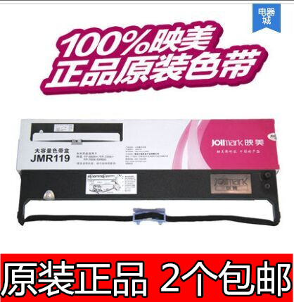 映美原装FP-660K+/700K+针式打印机耗材 色带盒架JMR119 含色带芯