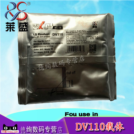 莱盛适用 美能达DV110 DI152 183 162 163V 210 220 7616V 221 1611载体 震旦AD166 168 216 218 226 228载体