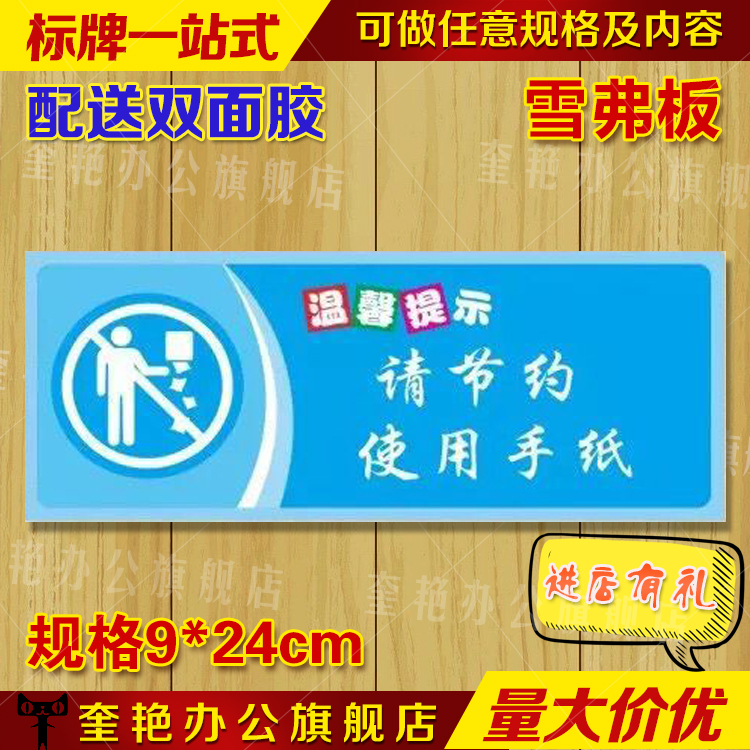 请节约使用手纸标识牌标志牌温馨提示牌指示牌标贴墙贴酒楼洗手间