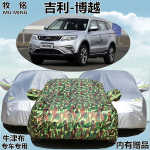 2016年新款吉利博越车衣越野SUV车罩专用防雨防晒隔热汽车外套16