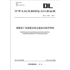 燃煤电厂电袋复合除尘器运行维护导则 国家能源局 发布 正版书籍 新华书店旗舰店文轩官网 中国电力出版社