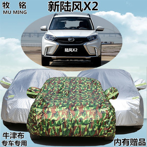 2017新款陆风X2专用越野SUV车衣车罩防晒防雨隔热牛津盖布汽车套