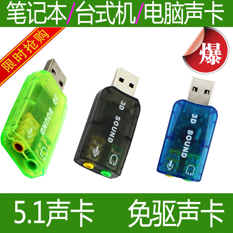 免驱外接USB声卡笔记本USB耳机转接口转换器电脑外置声卡支持w
