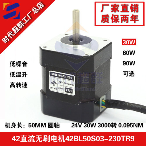 24V直流无刷电机30W 3000转高速无刷马达42BL50S03-230时代超群 - 封面