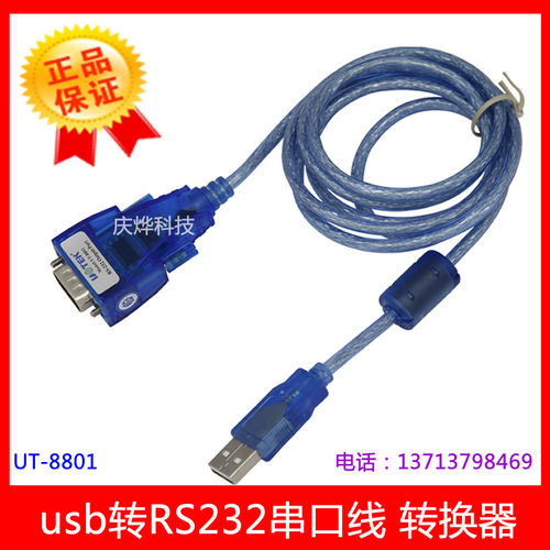 宇泰UT-8801 无源usb转rs232 转接线 usb转串口线 com 无源转换器