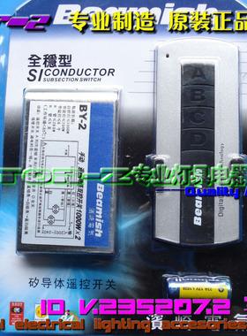 滨崎遥控器二三路遥控开关灯具遥控器水晶灯控制器BY-2BY-7通用款