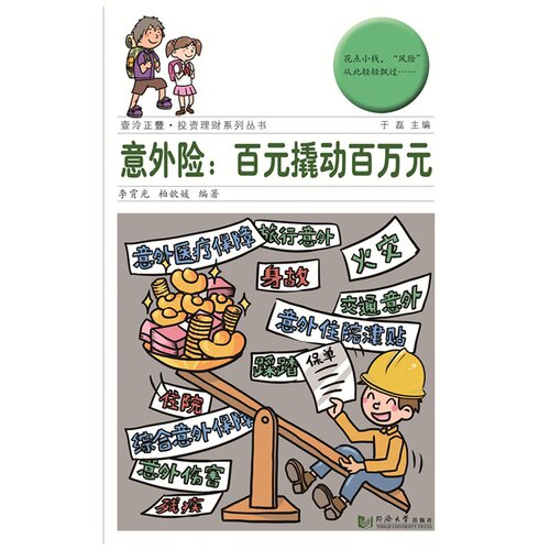 花点小钱 风险&rdquo;从此 轻轻飘过