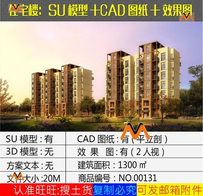 现代简约低层住宅小区七层住宅楼住房建筑设计CAD图纸SU模型效果