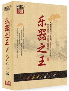 汽车载cd光盘 正版 轻音乐cd乐器之王8cd纯音乐碟片古筝钢琴