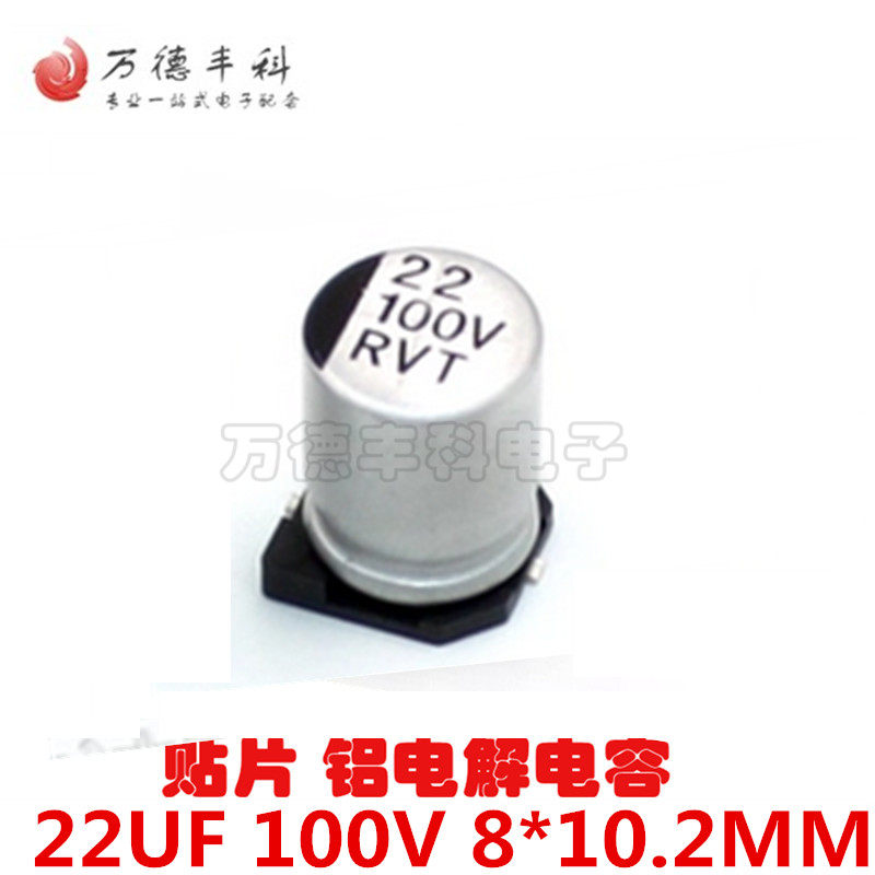 贴片铝电解电容22UF 100V 8*10.2MM VT型片式 极性耐温:105度
