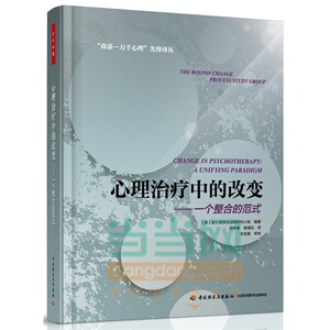 万千心理 心理治疗中的改变   中国轻工业出版社  正版全新