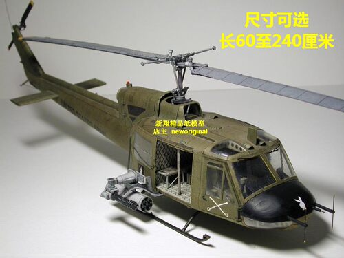 【新翔精品模型】美国贝尔UH1B武装运输直升机大比例航模模型