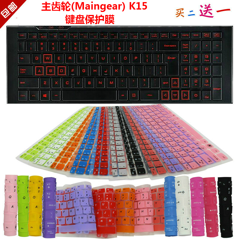 主齒輪(Maingear) K15 鍵盤保護(hù)貼膜 15.6英寸防塵罩凹凸對位套