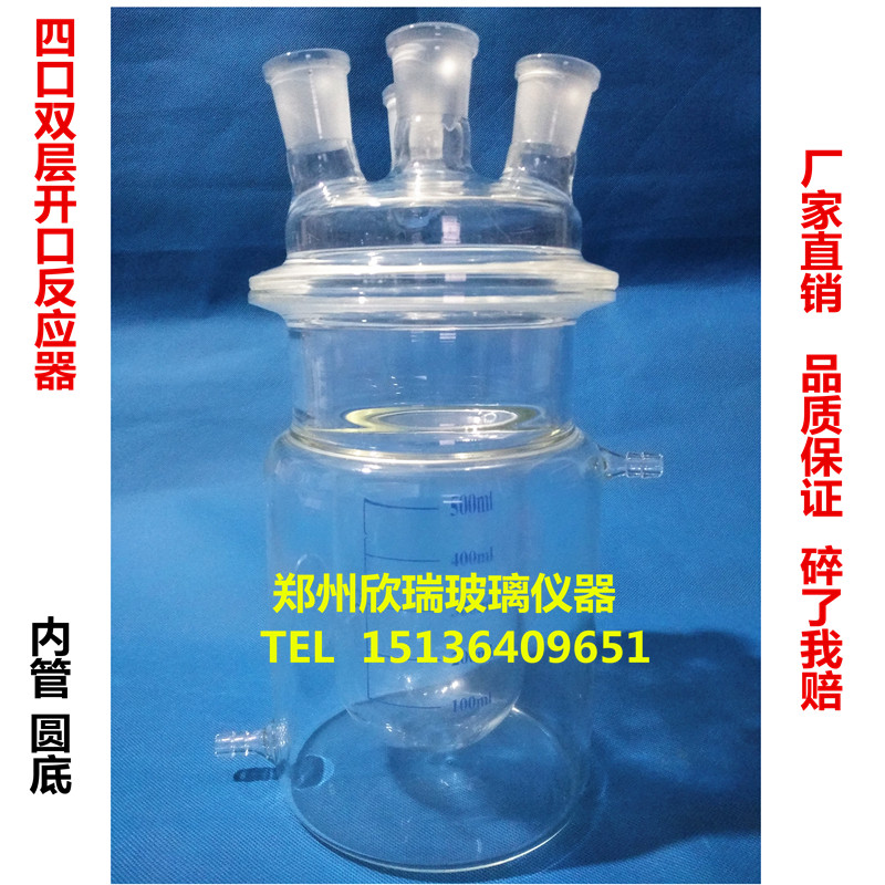 夹套开口反应器5L 24*4四口双层反应器 5000ML 夹套反应釜结晶瓶