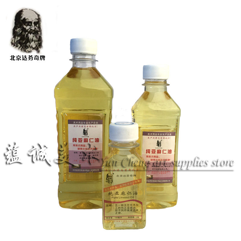 达芬奇纯亚麻仁油105/250/500ml瓶装 油画的媒介剂