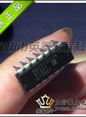 【英睿鹏程】AD7512DIJN 原装进口 DIP14实体店现货热卖