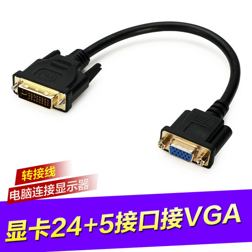 显卡转接头JICHIA/京像显示器