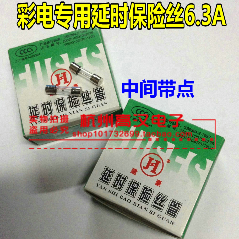 优质6.3A彩电保险丝 电视机专用延时保险丝玻璃管熔断丝中间带点