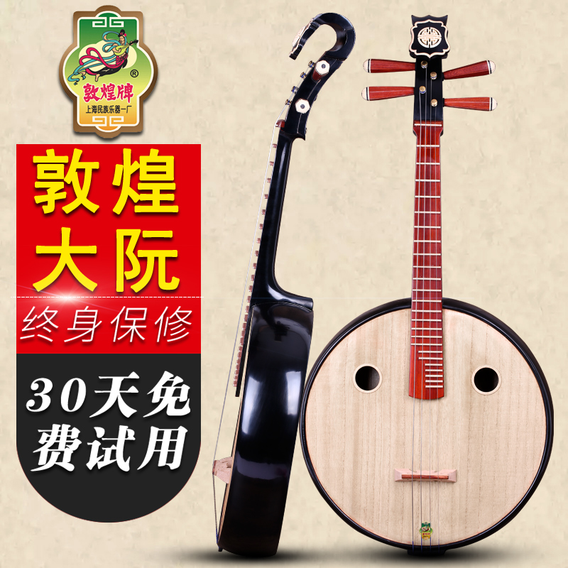 敦煌661大阮 色木嵌线品 酸枝木六阴楞 送原装配件上海民族乐器