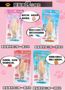 #胖团子#日本多格漫猫咪宠物零食薄烤鸡小胸肉 海鲜鲣鱼味猫小食