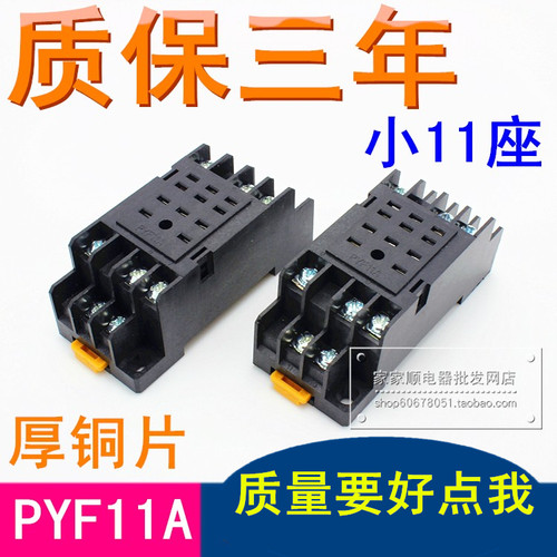 小11脚中间继电器底座