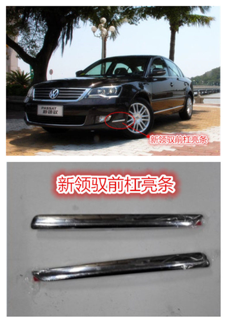大众帕萨特新老领驭前后保饰条装饰条亮条前杠后杠亮条保险杠亮条_虎窝淘