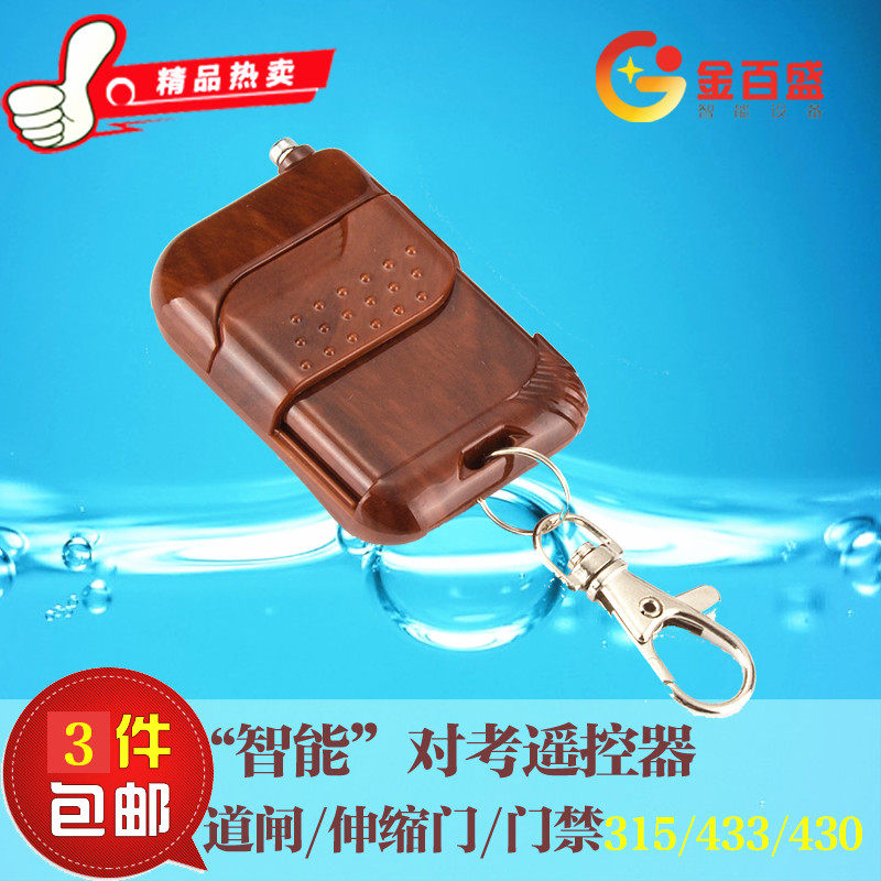 遥控器道闸遥控器门禁遥控电动伸缩门车库卷帘门钥匙开关对拷复制