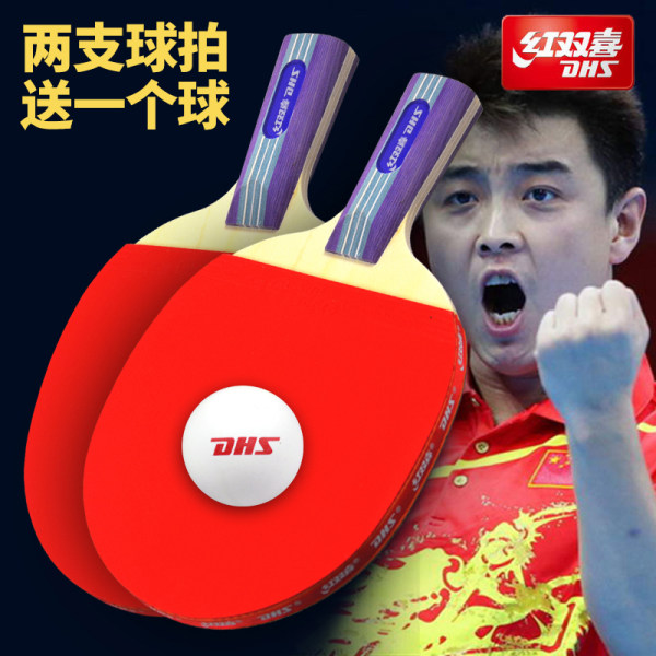 DHS 红双喜 乒乓球拍 2个+乒乓球1个 优惠券折后￥14.9包邮