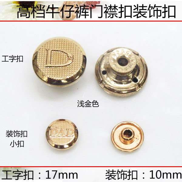 金属纽扣 17mm牛仔裤扣子 DAD摇头钮扣 10mm铆钉大衣皮衣扣金色