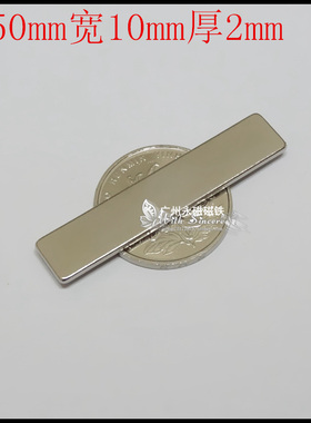 稀土永磁王 钕铁硼超强磁铁 吸铁石 强力磁钢长方形F50*10*2mm