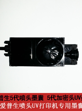 UV打印机墨囊 爱普生喷头专用墨囊  平板打印机5代墨囊JV33墨囊