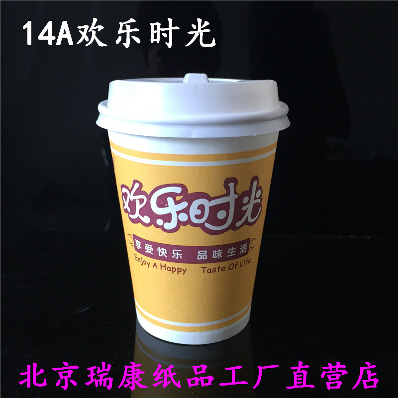 14欢乐时光豆浆杯1000只装纸杯