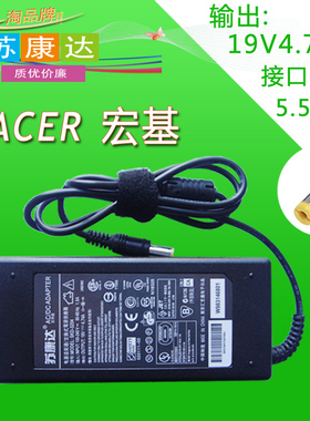 宏基Aspire 4520 4925G 4530 4937 4730电源适配器充电器线变压器