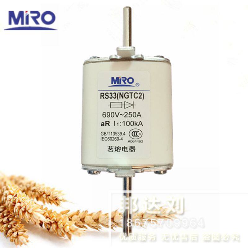 MRO 茗熔 RS33 250A NGTC2 690V/660V 快速熔断器 RS33 AR 250A
