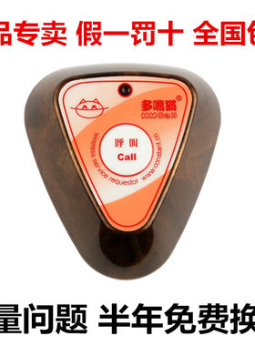 餐厅无线呼叫器多嘴猫