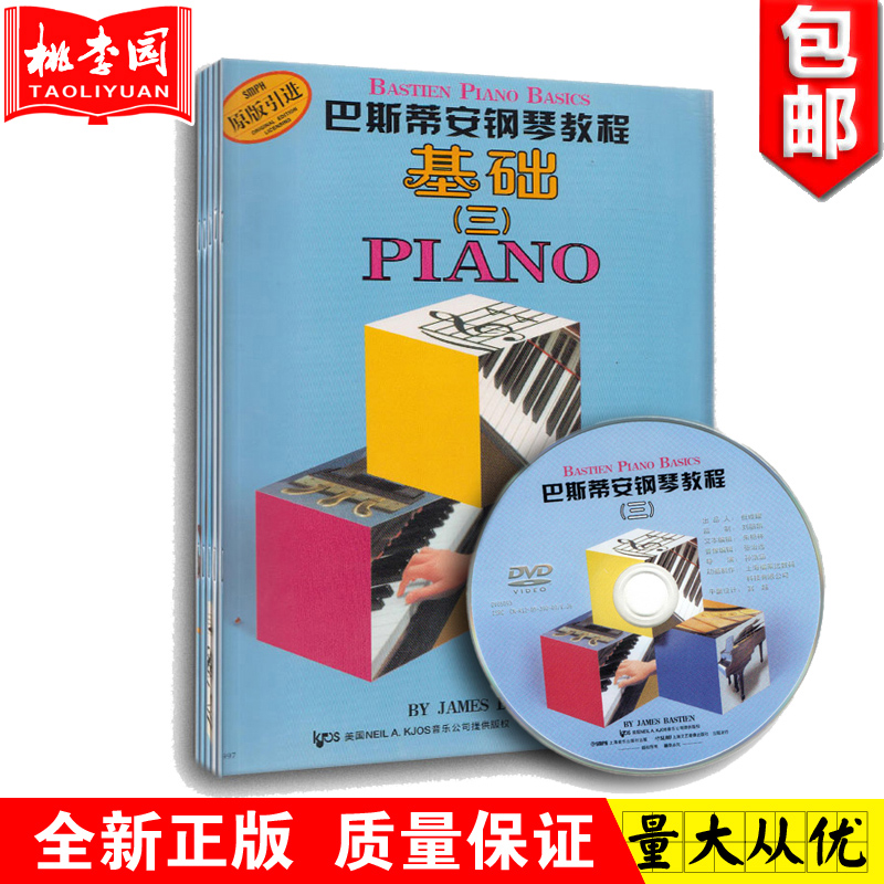 Õý°æ°üÓÊ °Í˹µÙ°²¸ÖÇٽ̳Ì3Èý È«5²á ¸½DVDÒ»ÕÅ Ô°æÒý½øÓ×¶ù¸ÖÇÙ³õѧÈëÃÅÁã»ù´¡Êé¼®¶ùͯ¸ÖÇÙ³õ²½½Ì²Ä ÉϺ£ÒôÀÖ