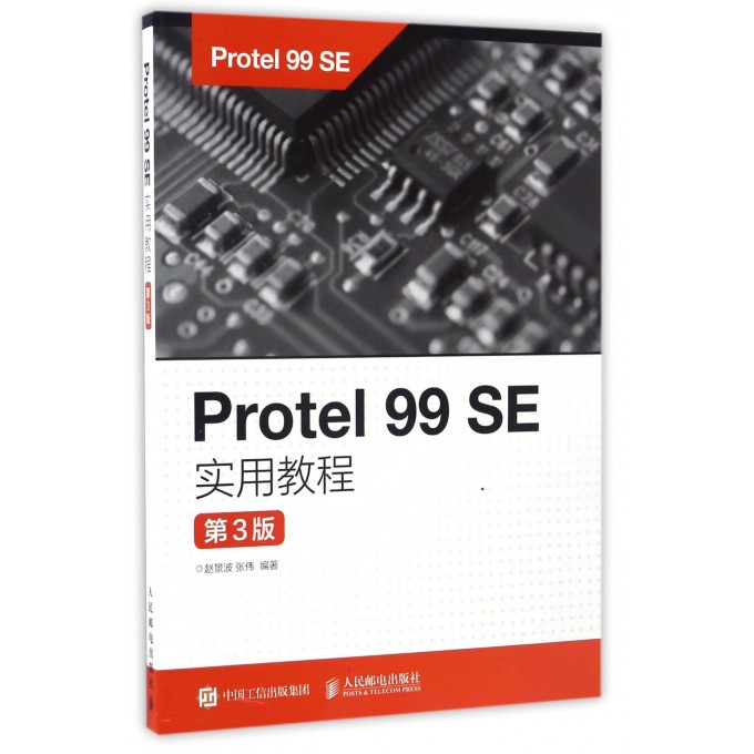 Protel99SE实用教程(第3版)