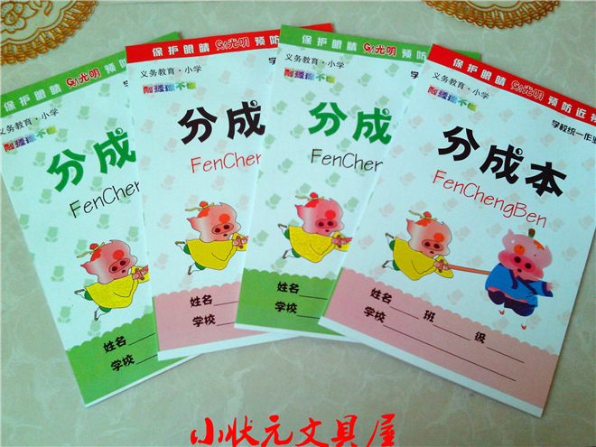 满包邮 光明牌分成本 小学生作业本一年级开学bi备 幼儿园数学本