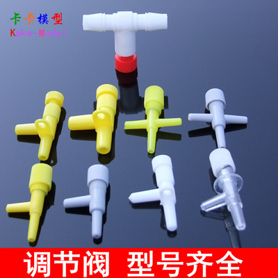 可调气量开关接头t型十字调节阀