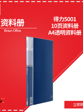 得力资料册  5001 10页  蓝色/个